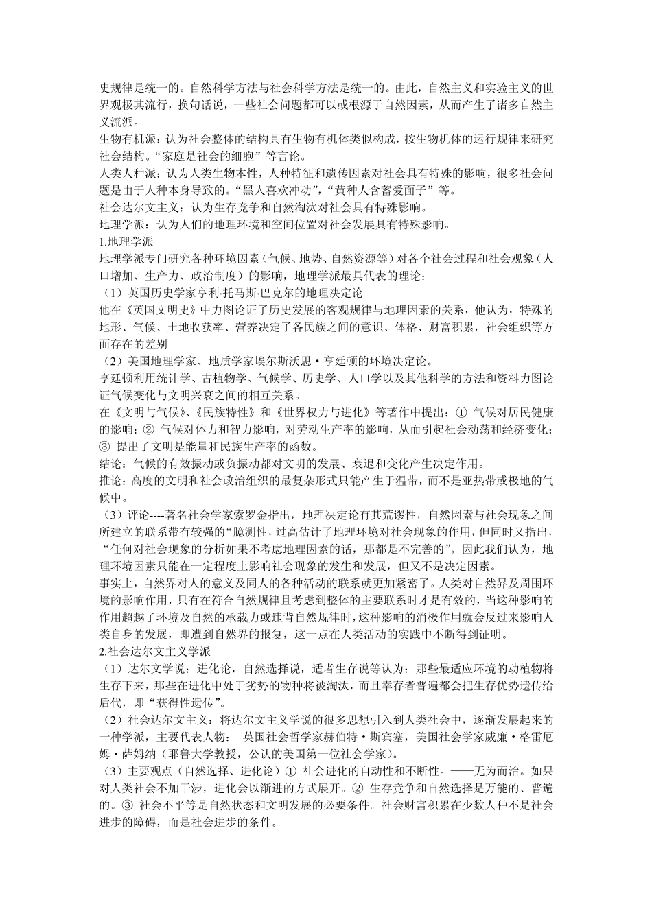 环境社会学复习资料_第2页