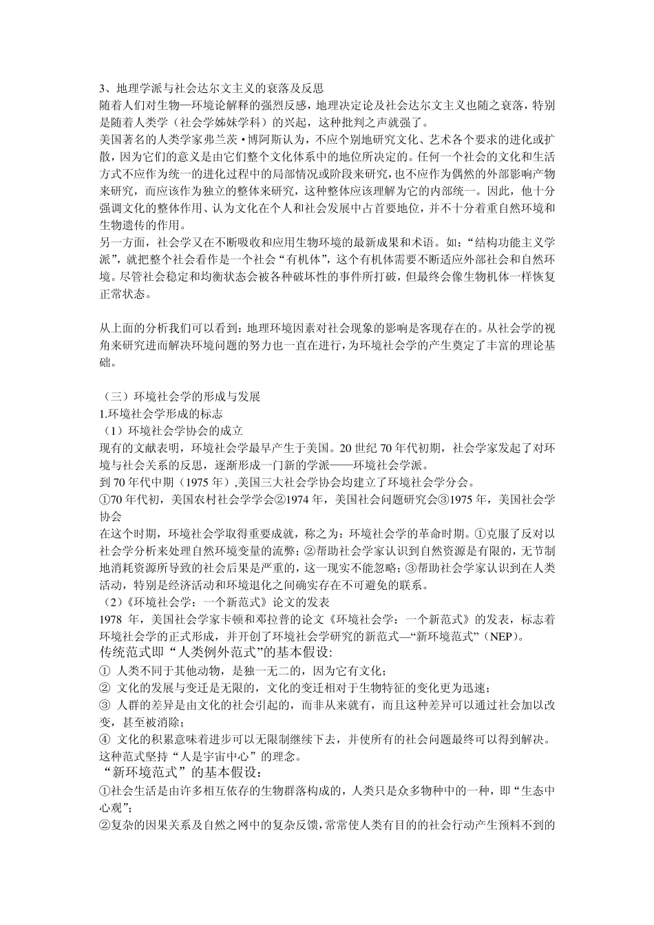 环境社会学复习资料_第3页