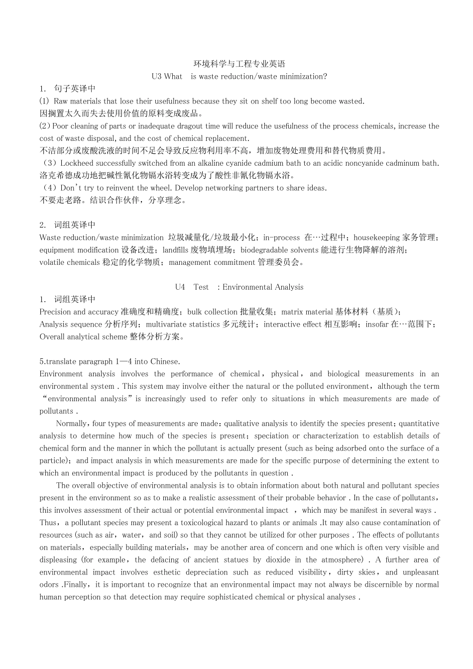 环境科学与工程专业英语_第1页