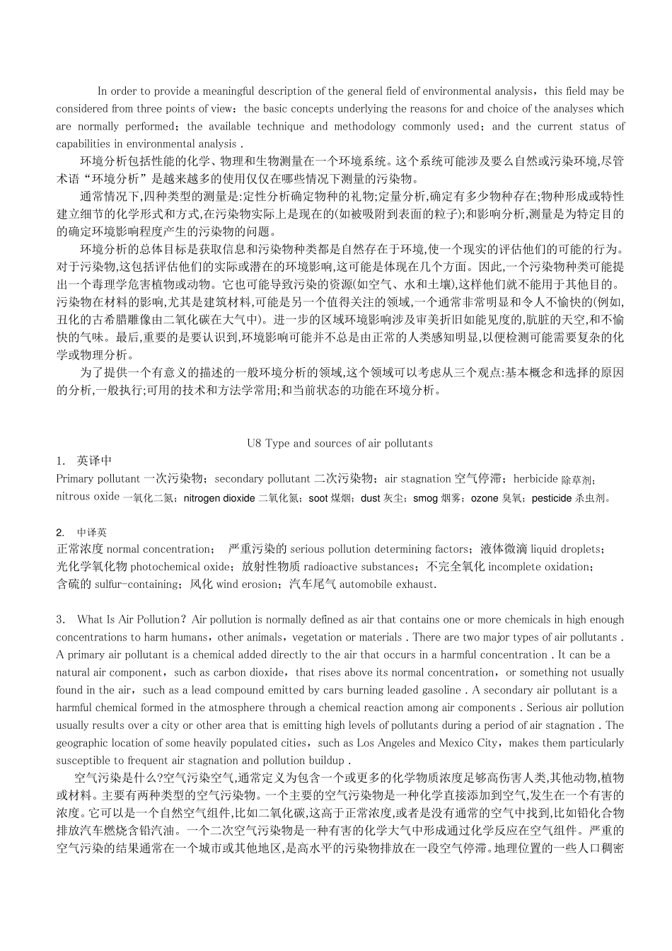 环境科学与工程专业英语_第2页