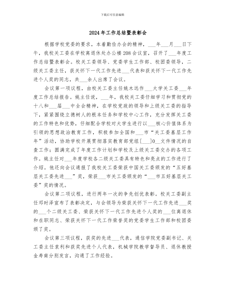 2024年工作总结暨表彰会_第1页