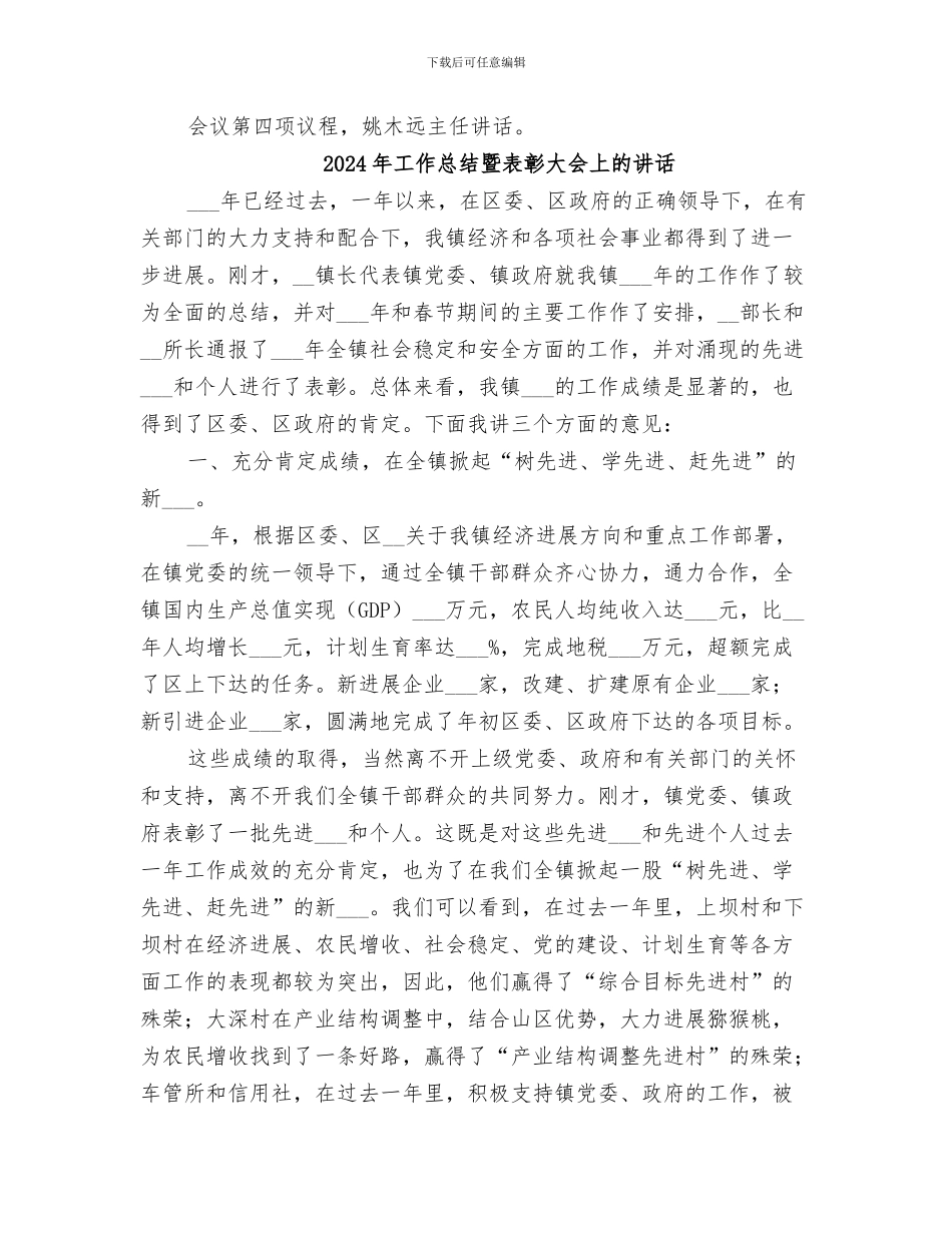 2024年工作总结暨表彰会_第2页