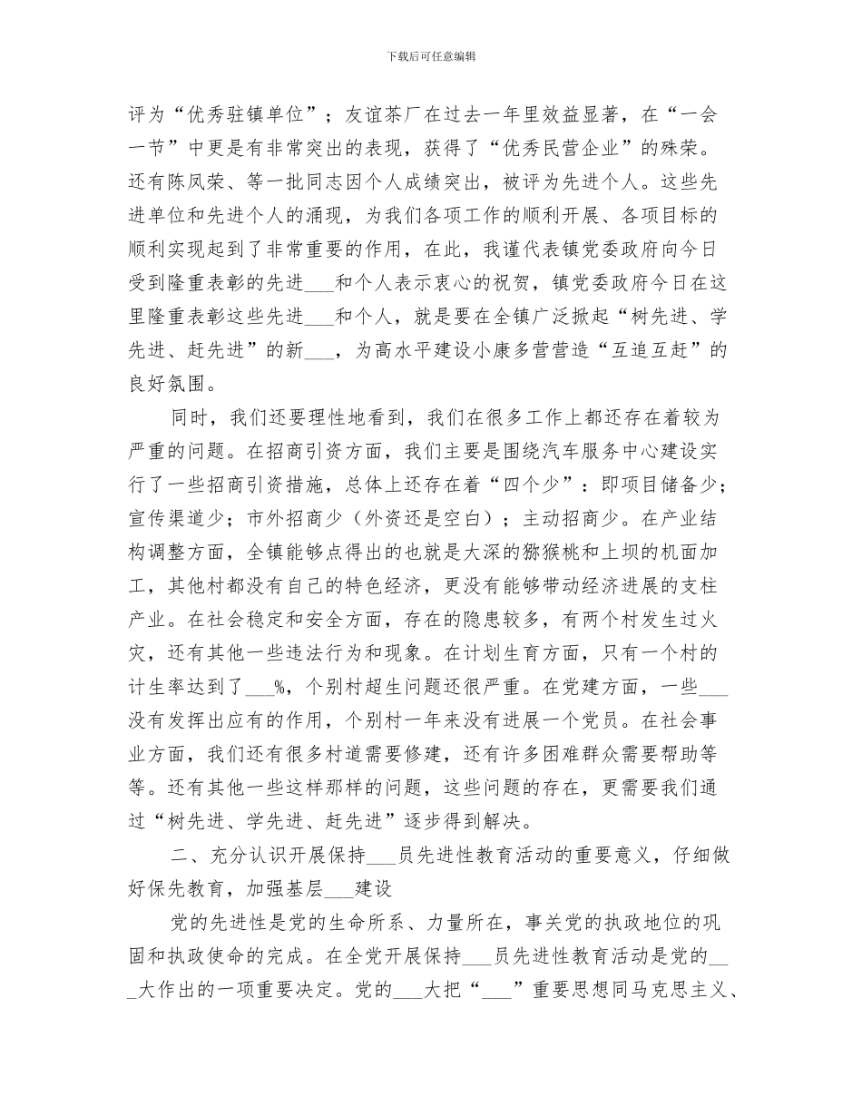 2024年工作总结暨表彰会_第3页