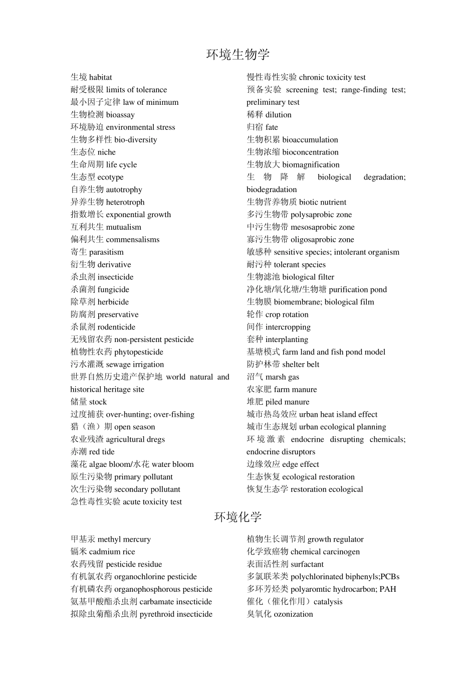 环境科学与工程专业词汇_第3页
