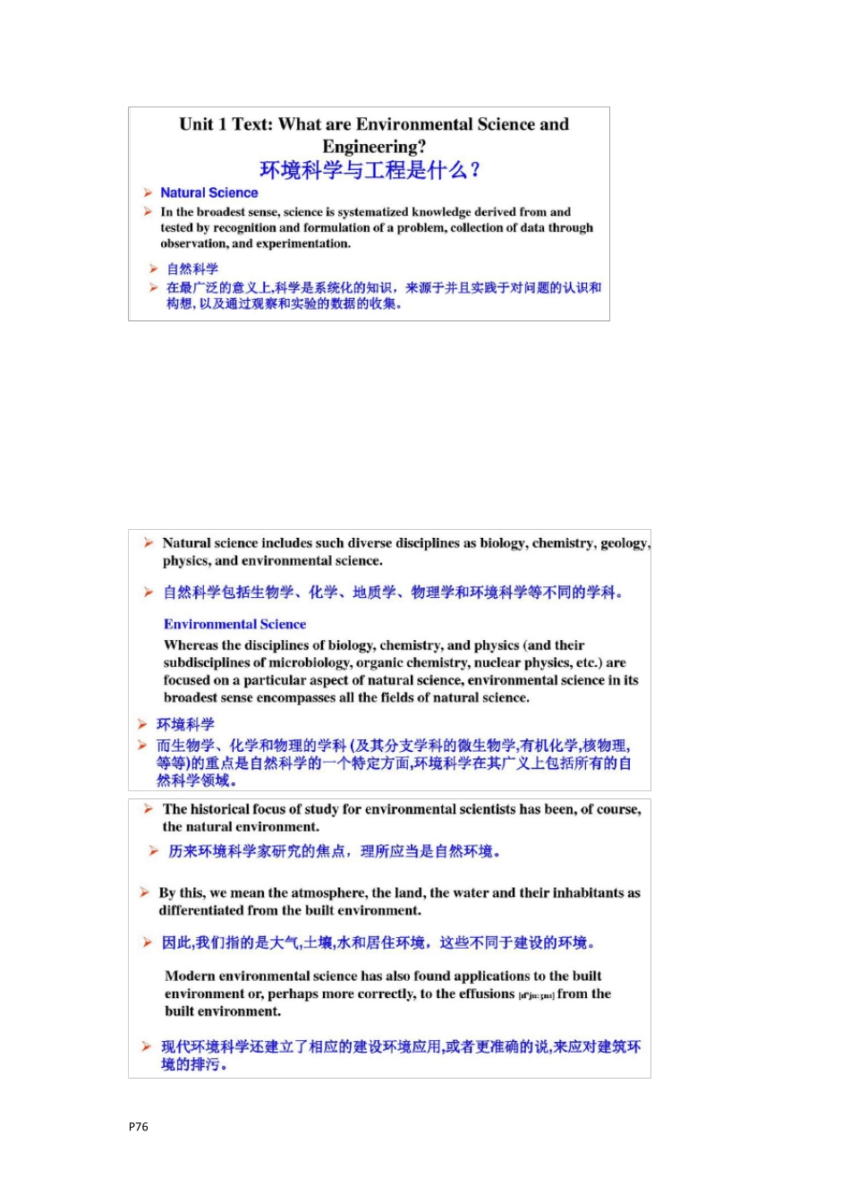 环境科学与工程专业英语翻译_第1页