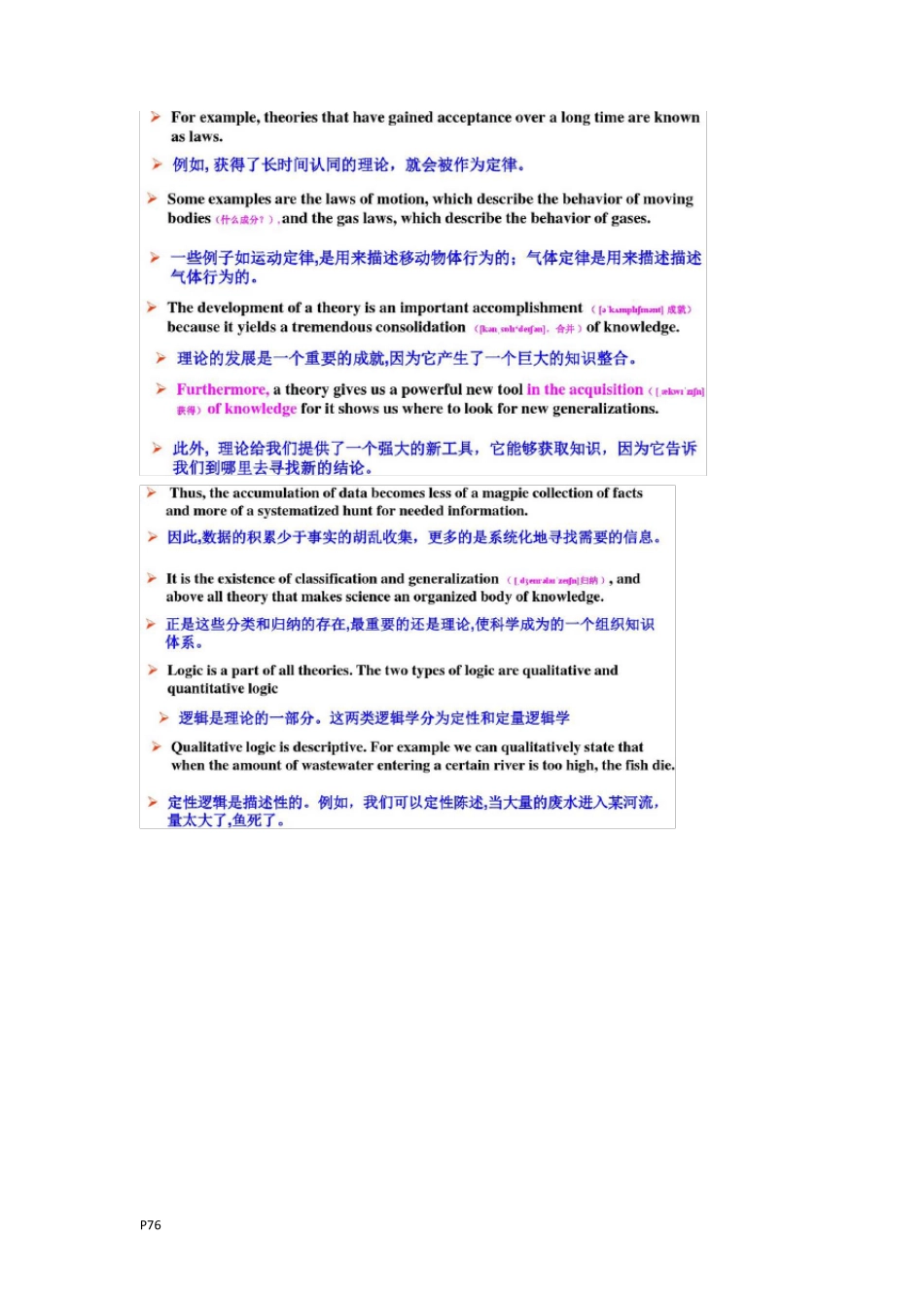 环境科学与工程专业英语翻译_第3页