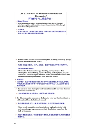 环境科学与工程专业英语翻译