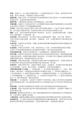 环境科学与工程基本知识