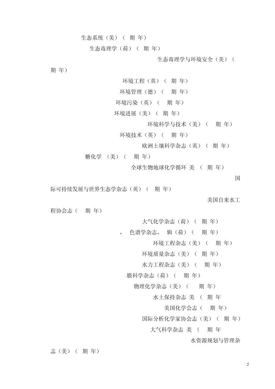 环境科学全文电子期刊导航SCI_第2页