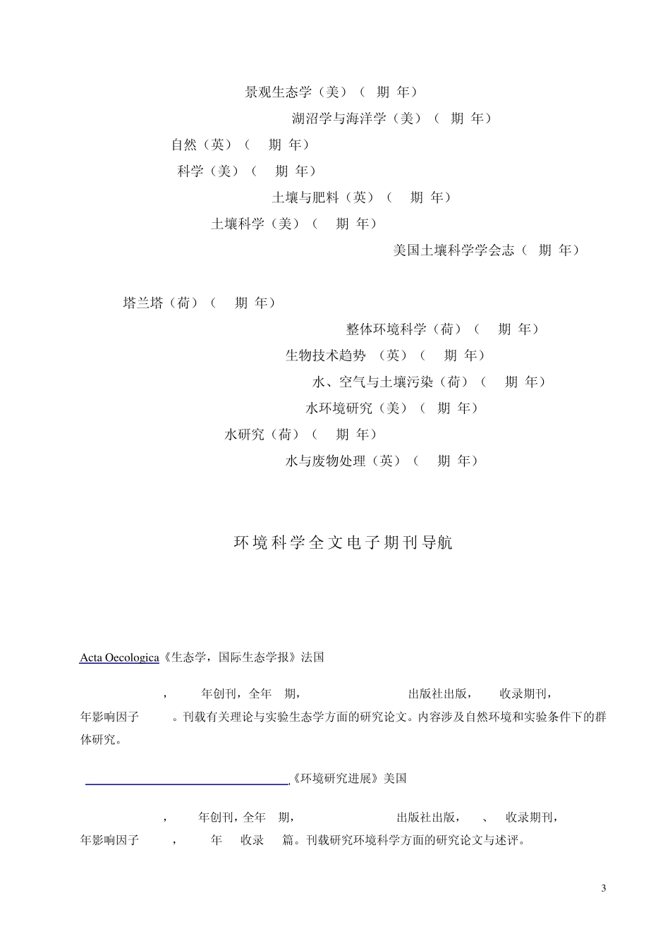 环境科学全文电子期刊导航SCI_第3页