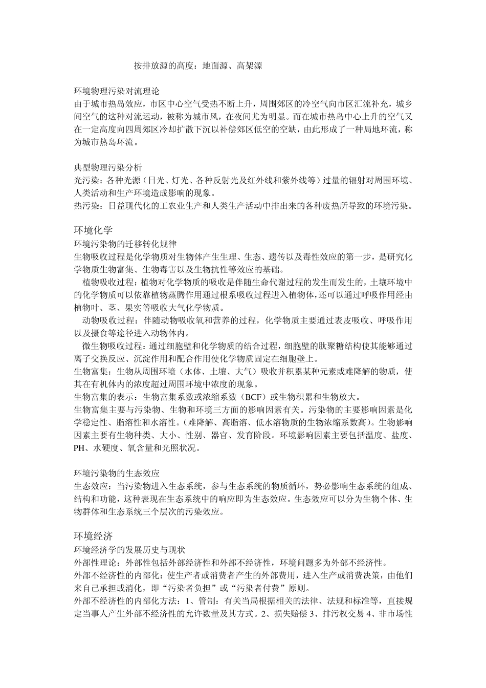 环境科学概论_第3页