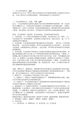 环境科学导论总结