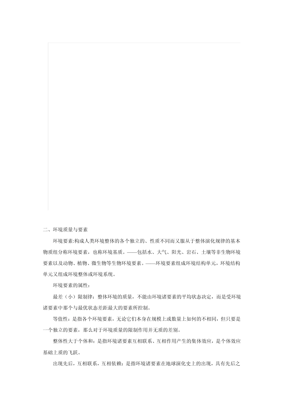 环境科学概论复习提纲_第2页