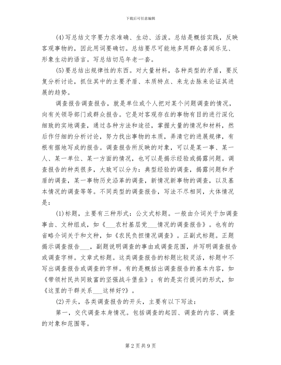 2024年工作总结注意事项_第2页