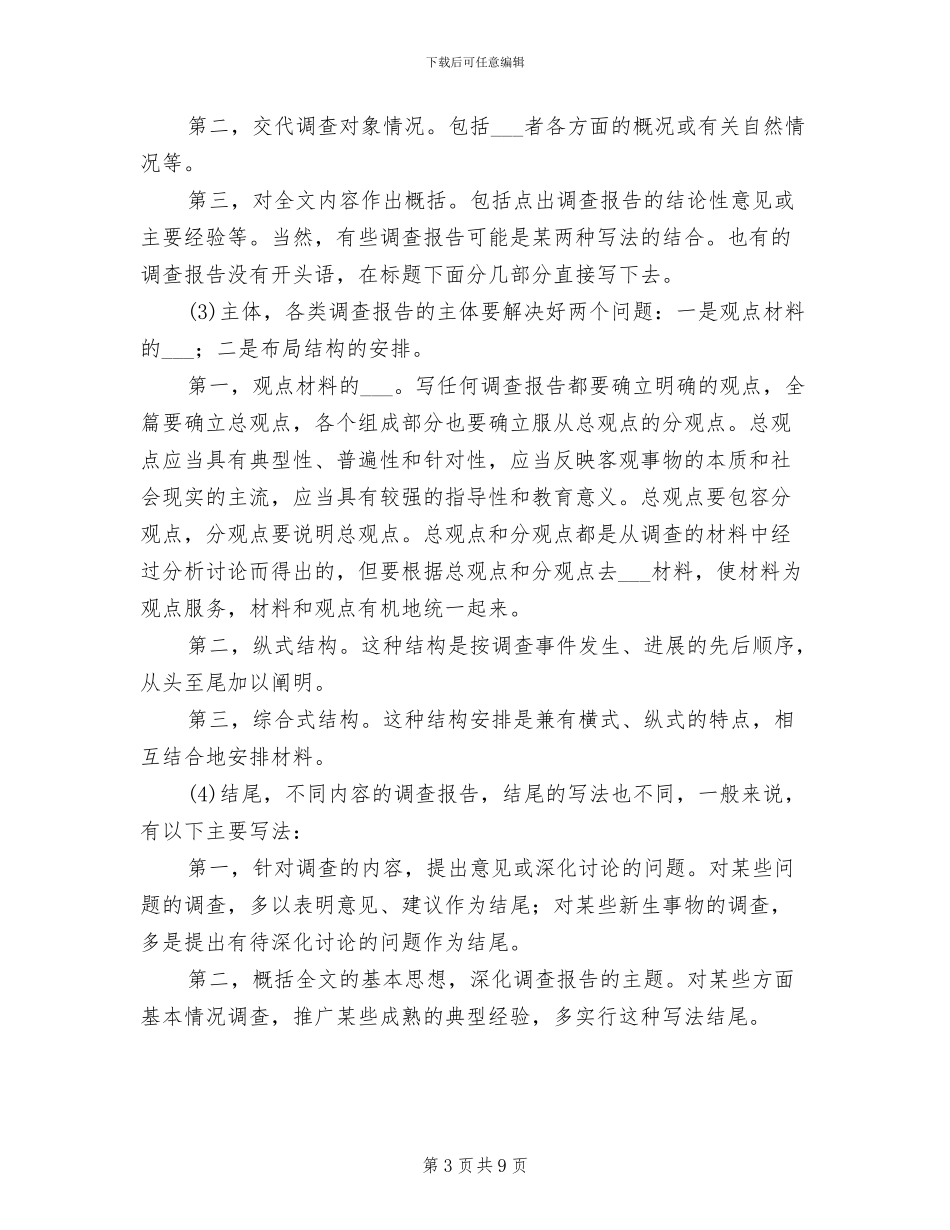 2024年工作总结注意事项_第3页