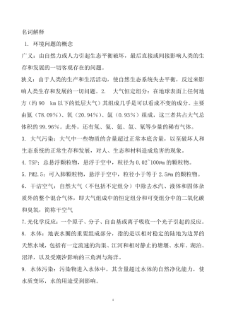 环境科学概论考试试题