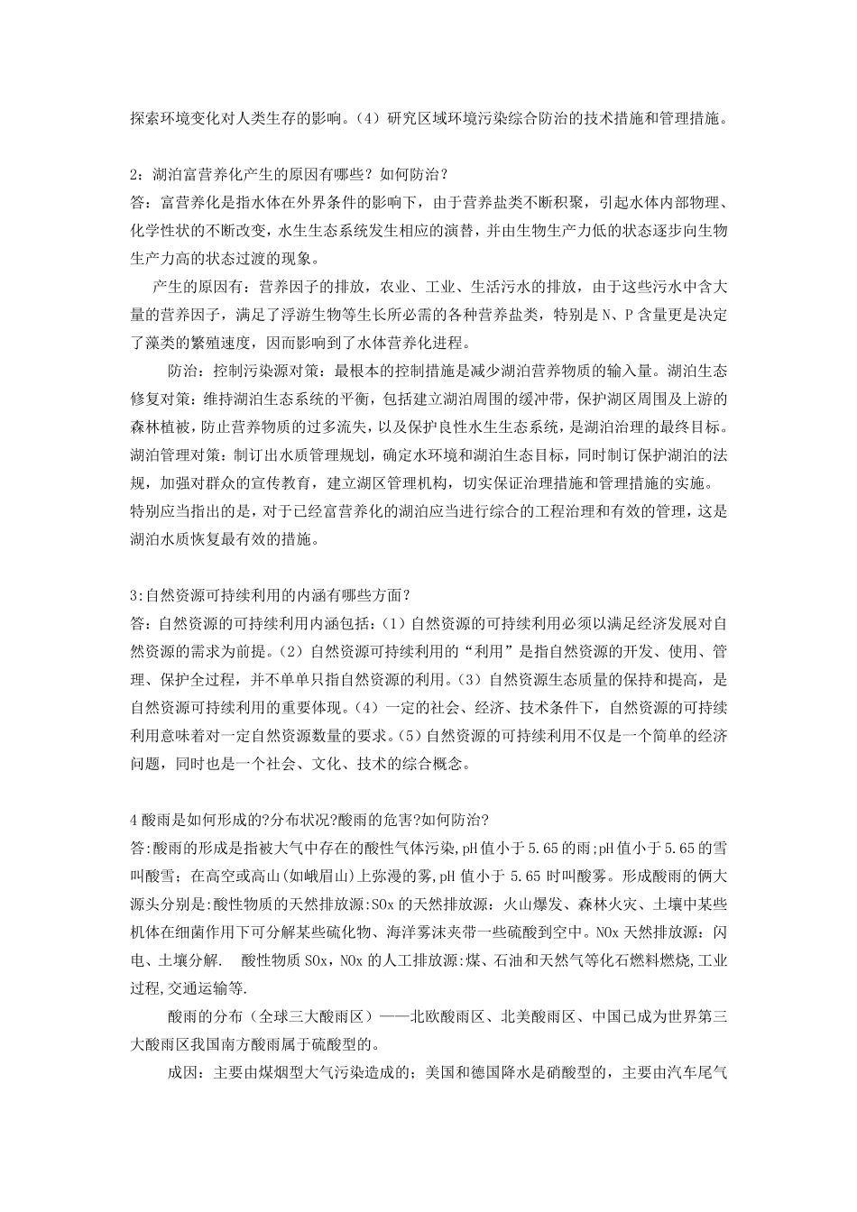 环境科学概论题库_第3页