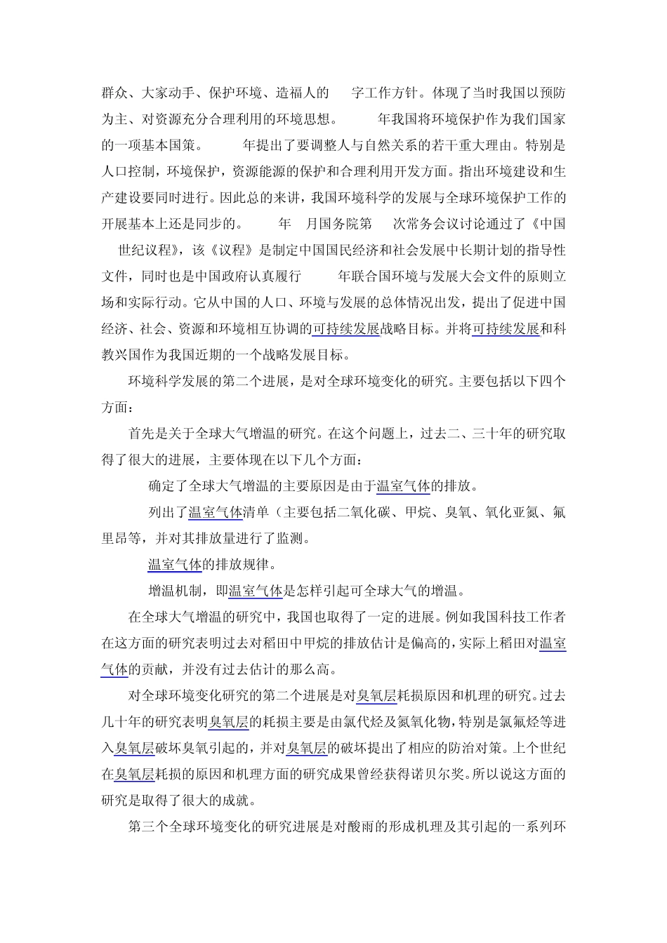 环境科学进展和成就_第2页