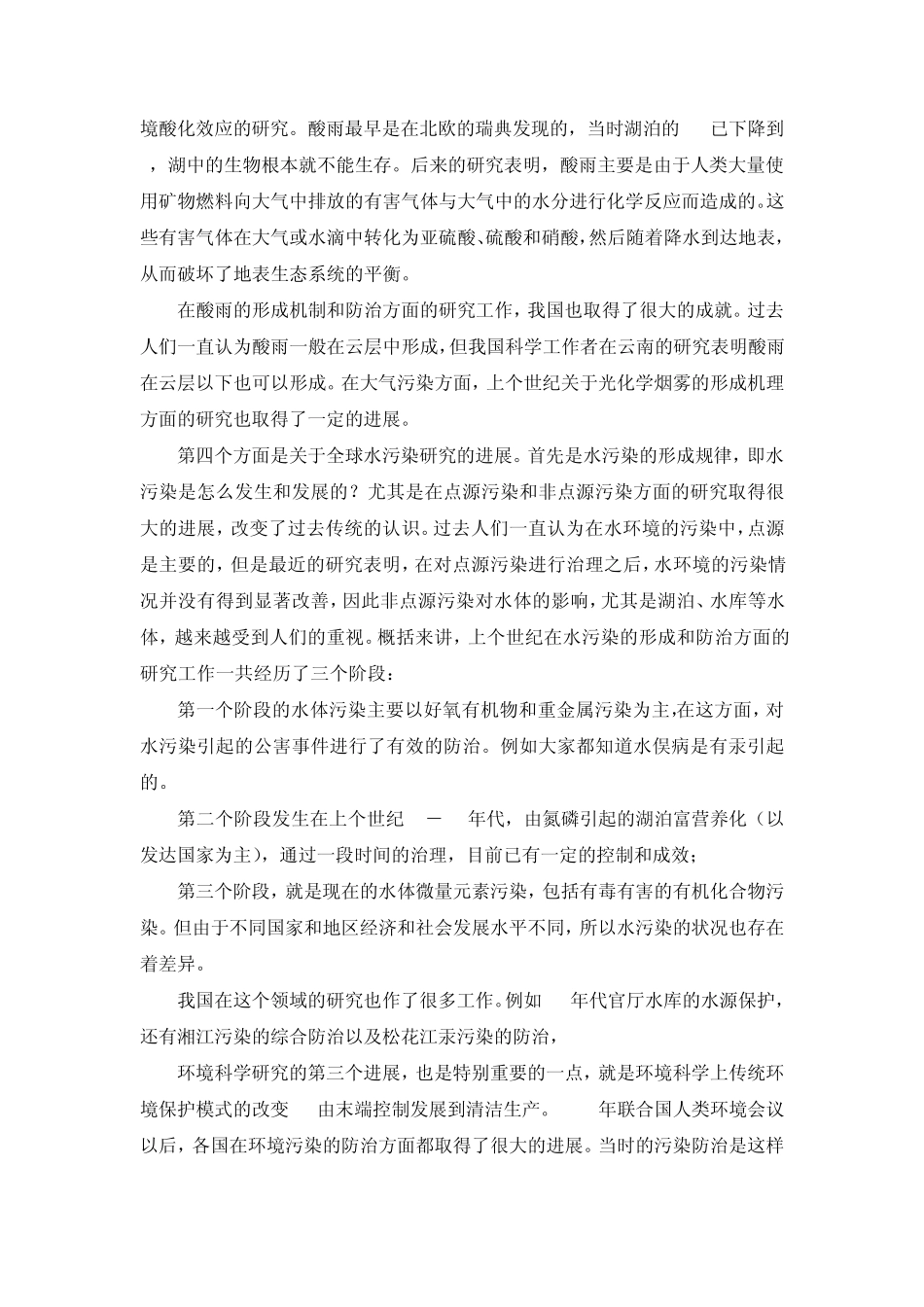 环境科学进展和成就_第3页