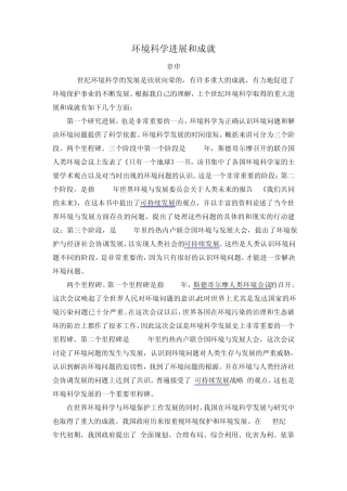 环境科学进展和成就