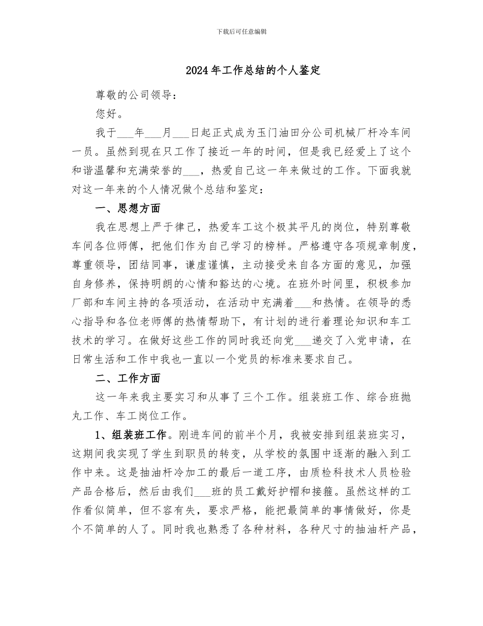 2024年工作总结的个人鉴定_第1页