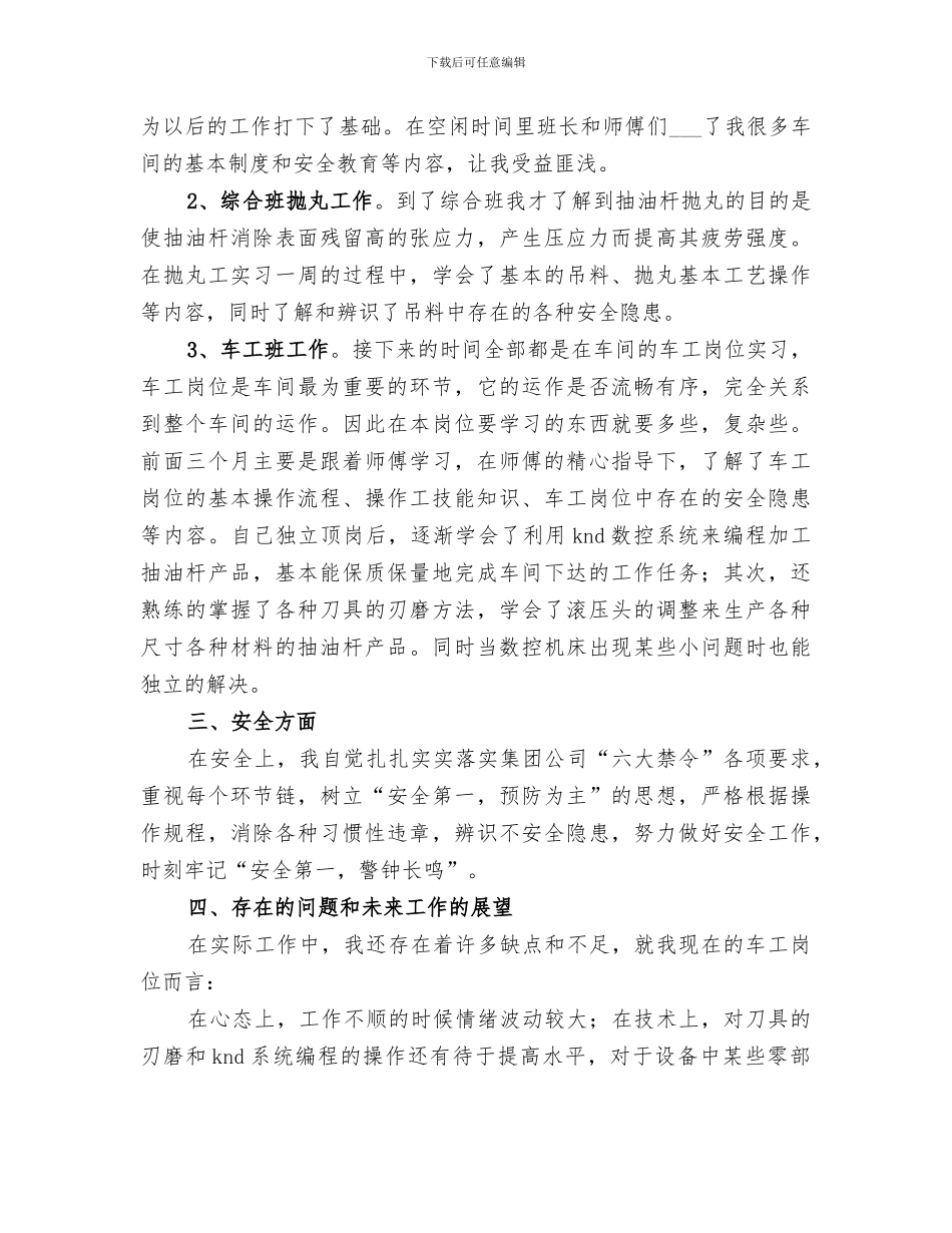 2024年工作总结的个人鉴定_第2页