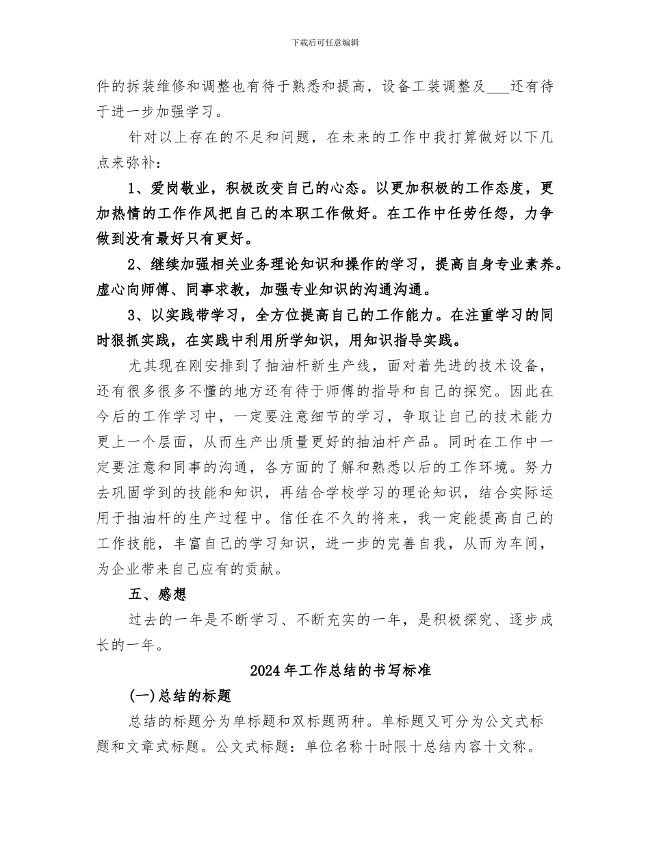 2024年工作总结的个人鉴定_第3页