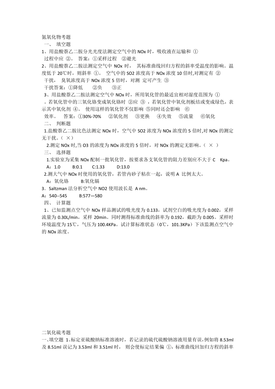 环境空气、烟尘、烟气采样考题_第3页