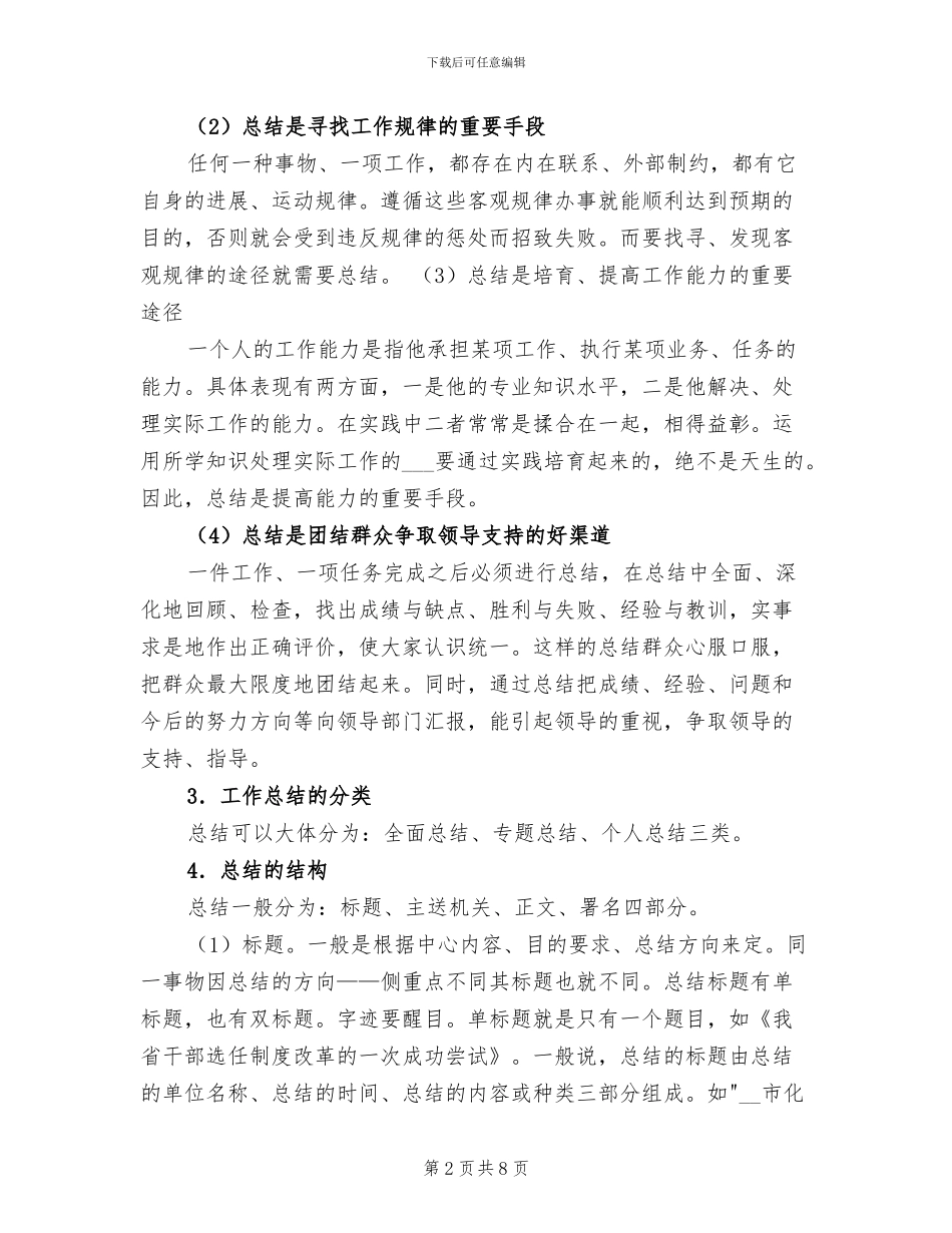 2024年工作总结的写作技巧_第2页