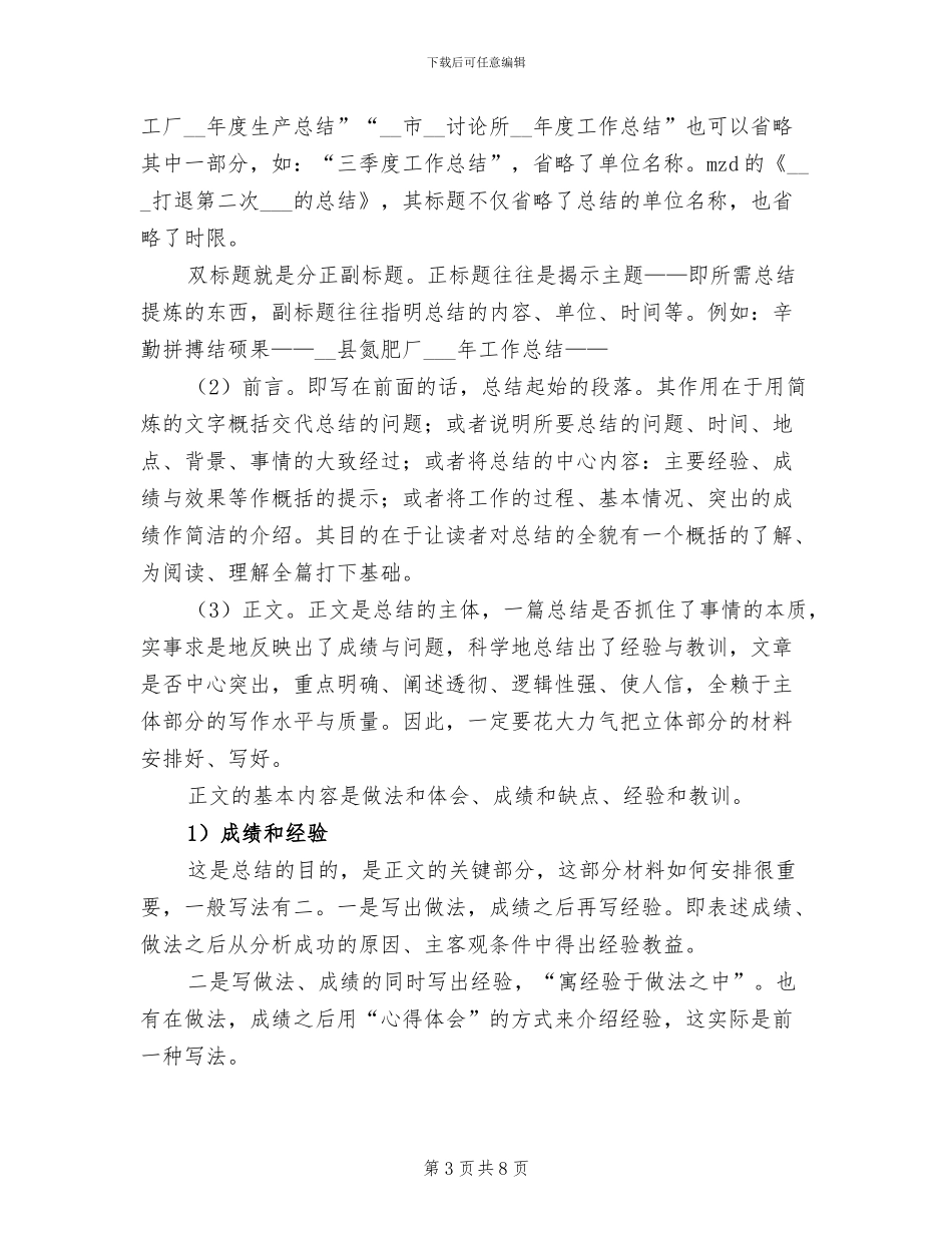 2024年工作总结的写作技巧_第3页