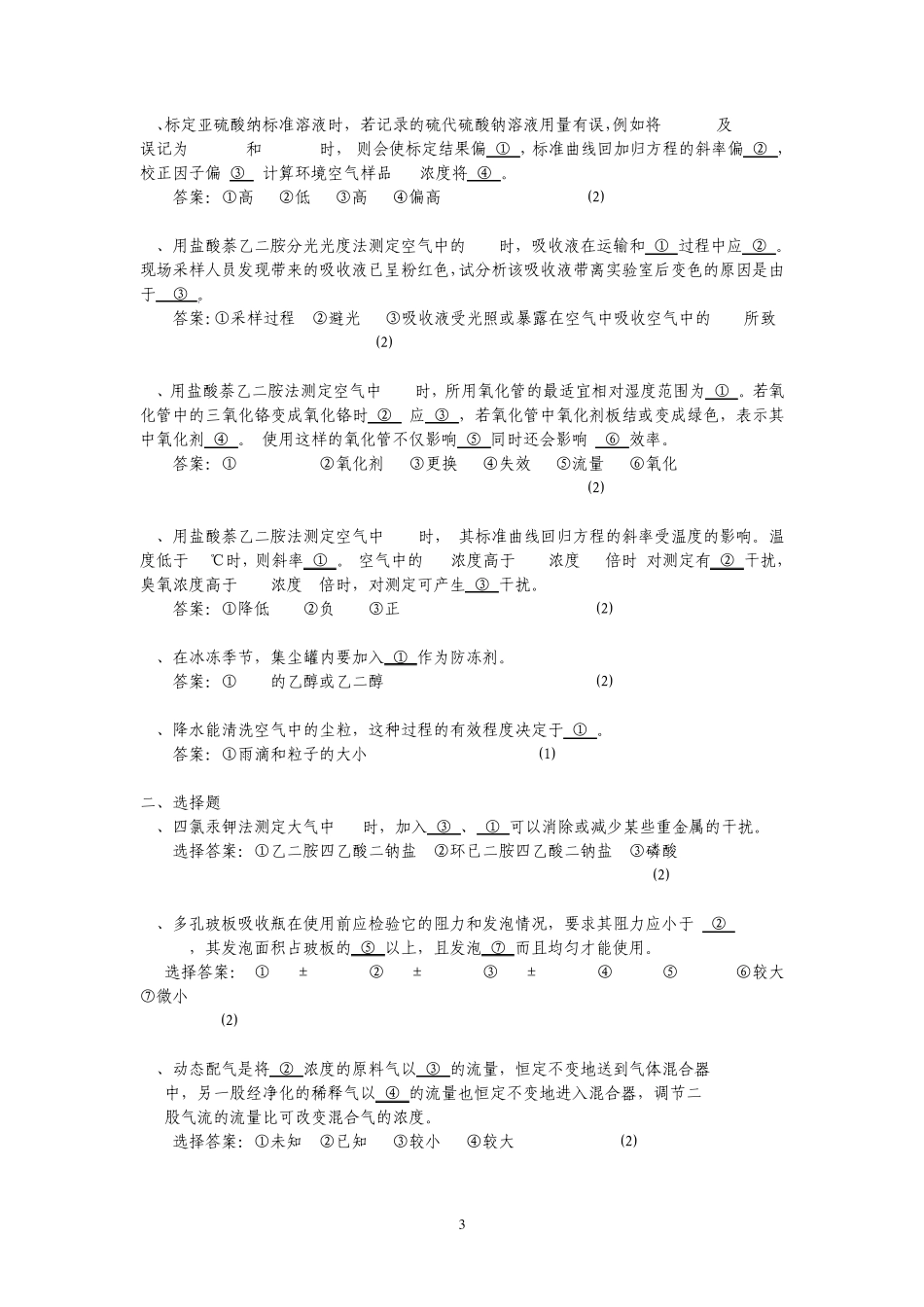 环境空气复习题及参考答案_第3页