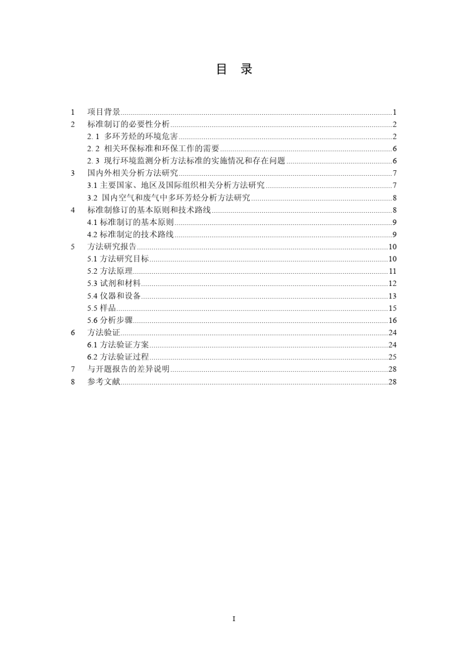 环境空气和废气多环芳烃气相色谱质谱法_第3页