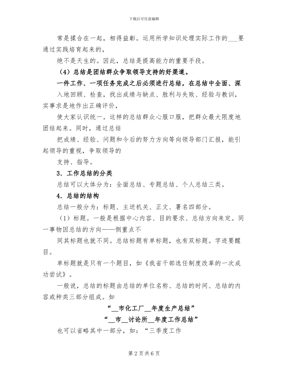 2024年工作总结的写作方法_第2页