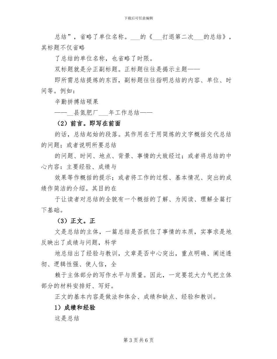 2024年工作总结的写作方法_第3页