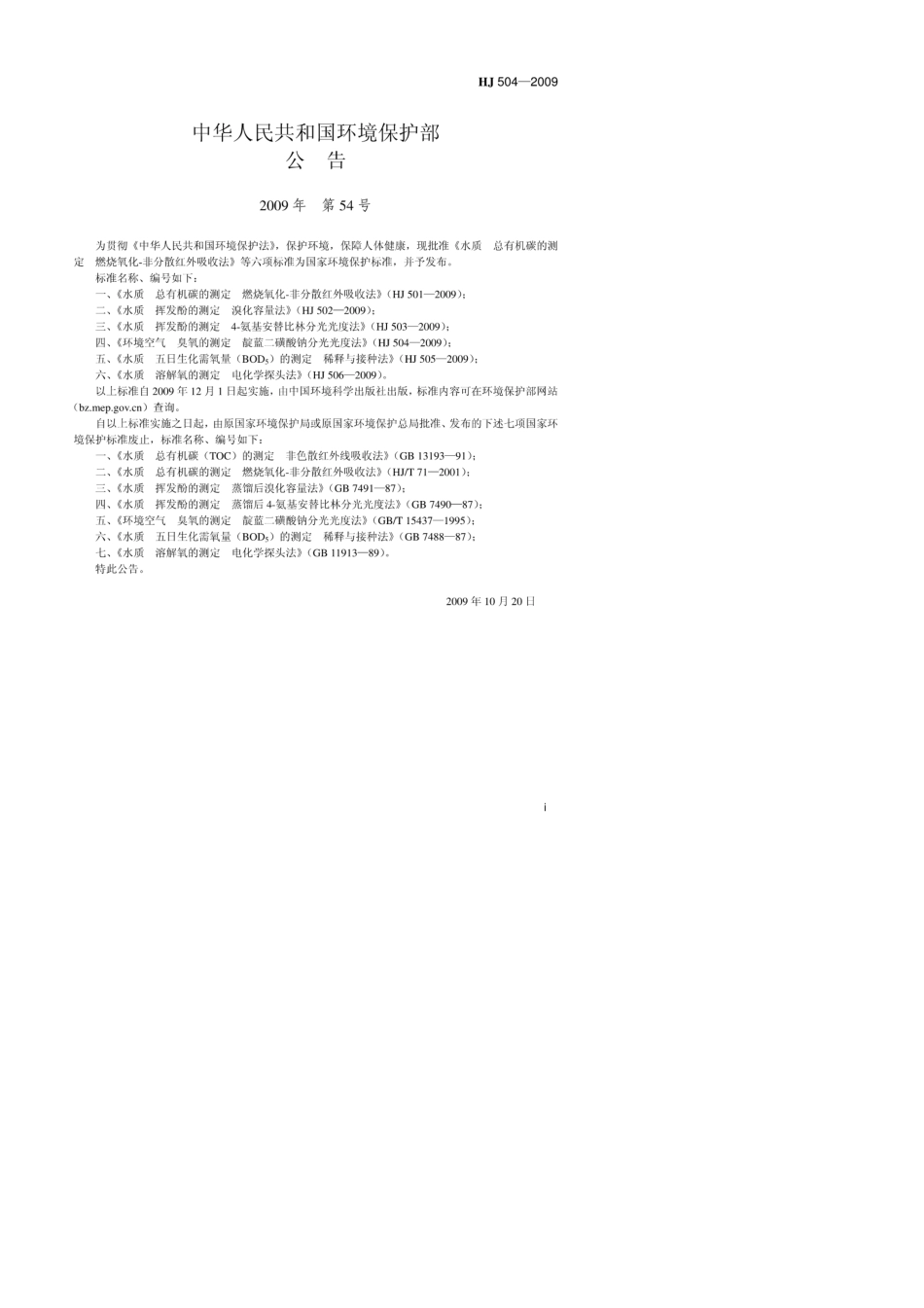 环境空气臭氧的测定靛蓝二磺酸钠分光光度法HJ5042009_第2页