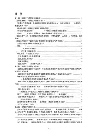 环境空气质量新标准宣传材料(环境空气质量科普)