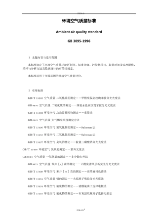 环境空气质量标准GB3095199631558