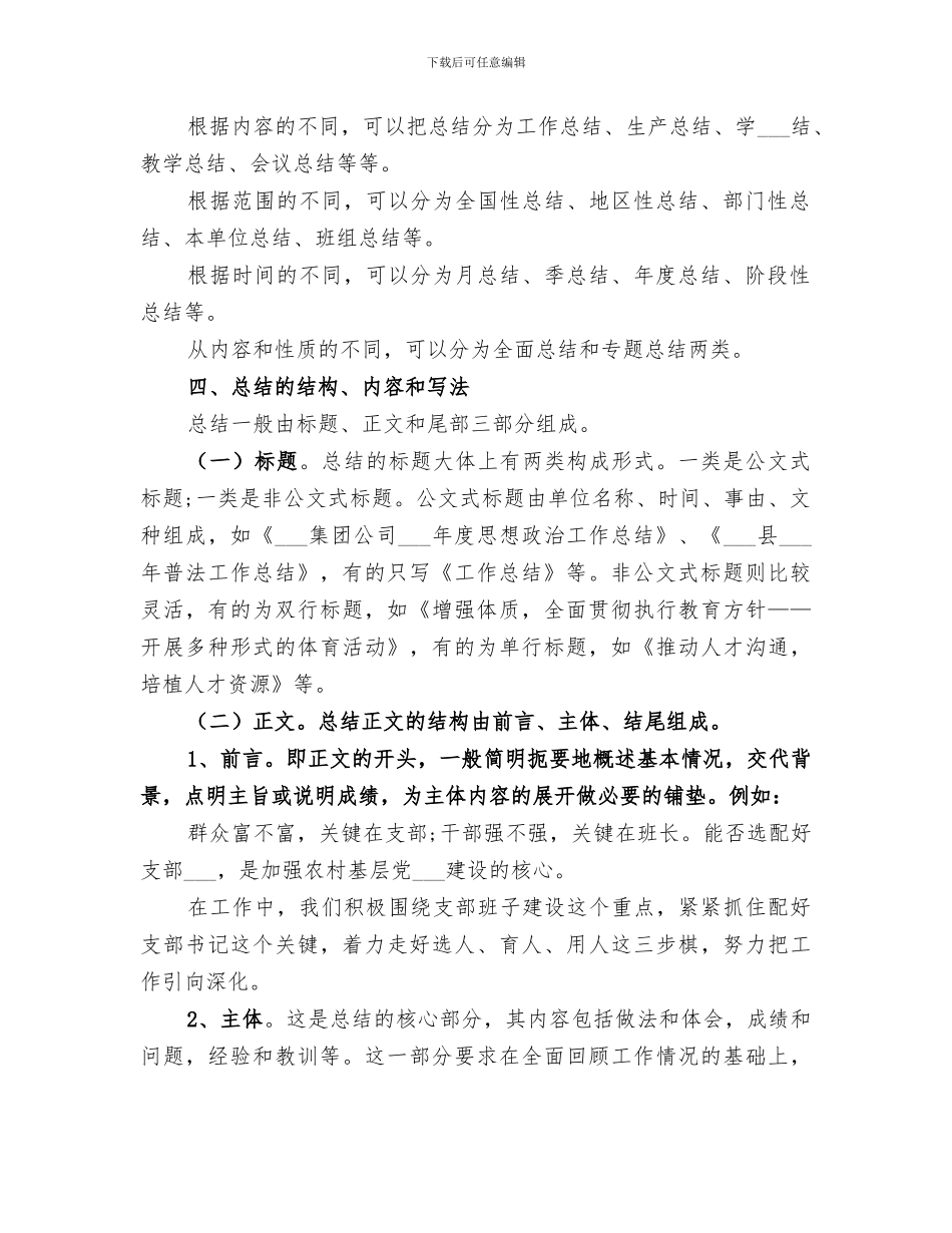 2024年工作总结的写法和结构_第2页