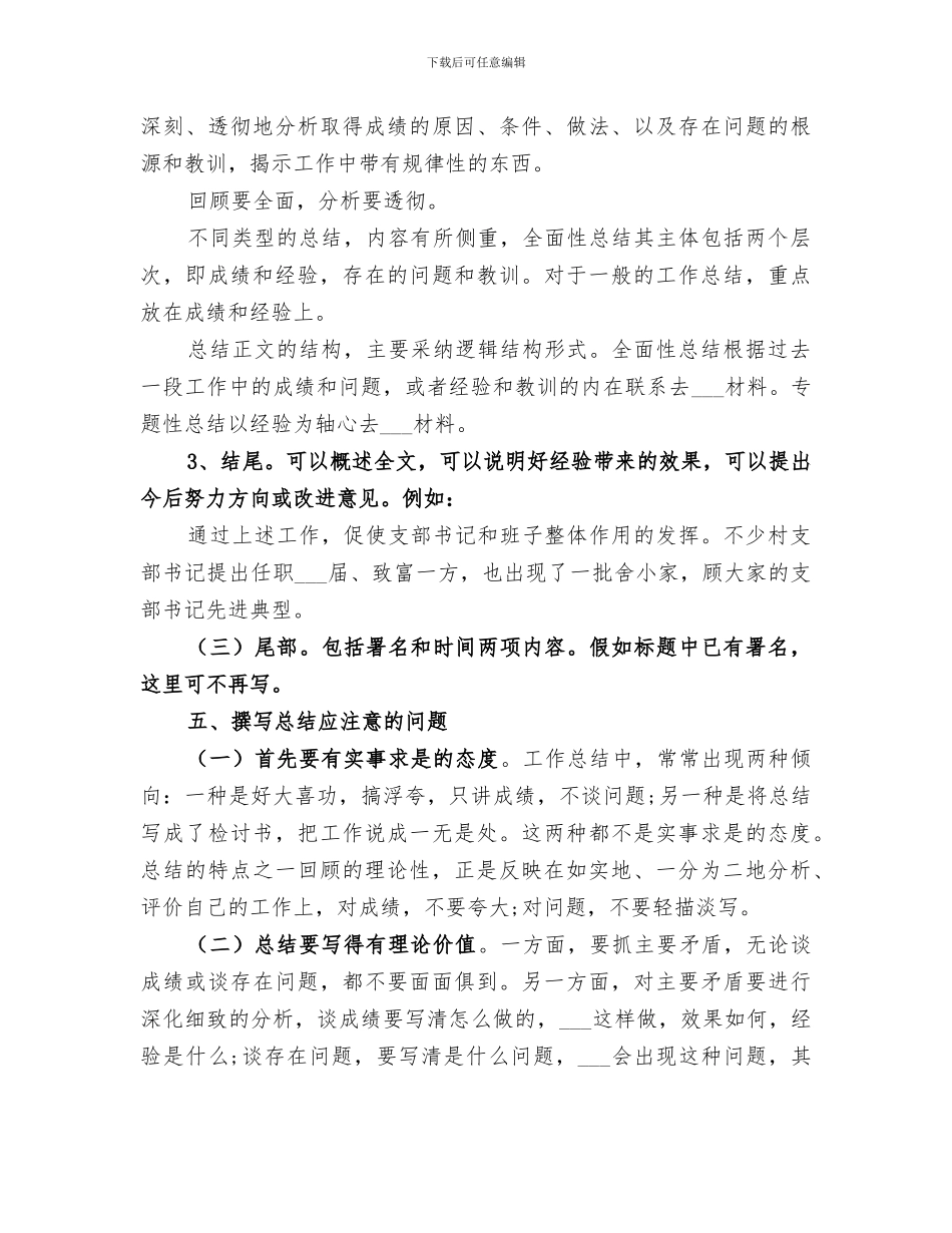 2024年工作总结的写法和结构_第3页