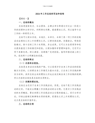 2024年工作总结的写法和结构