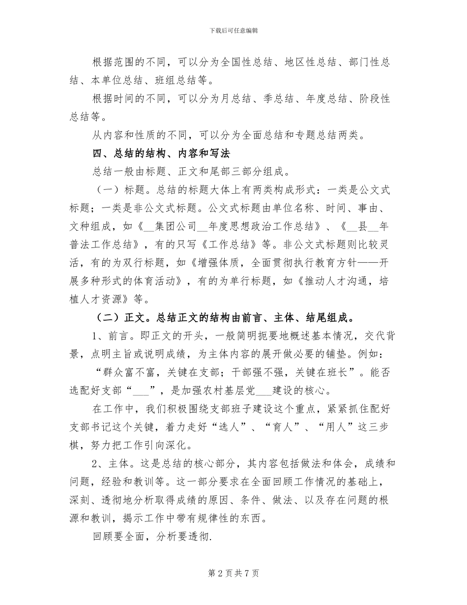 2024年工作总结的基本写法_第2页