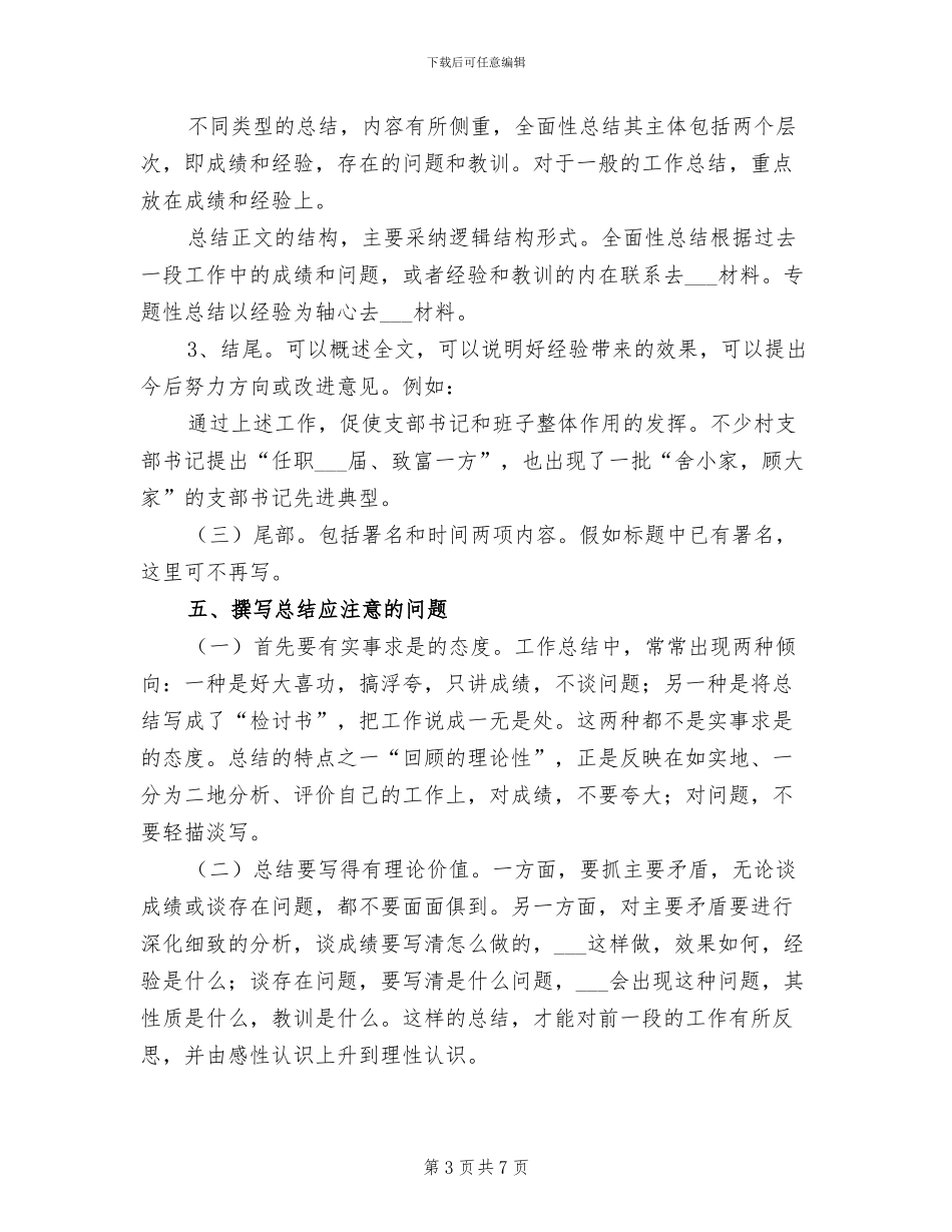 2024年工作总结的基本写法_第3页
