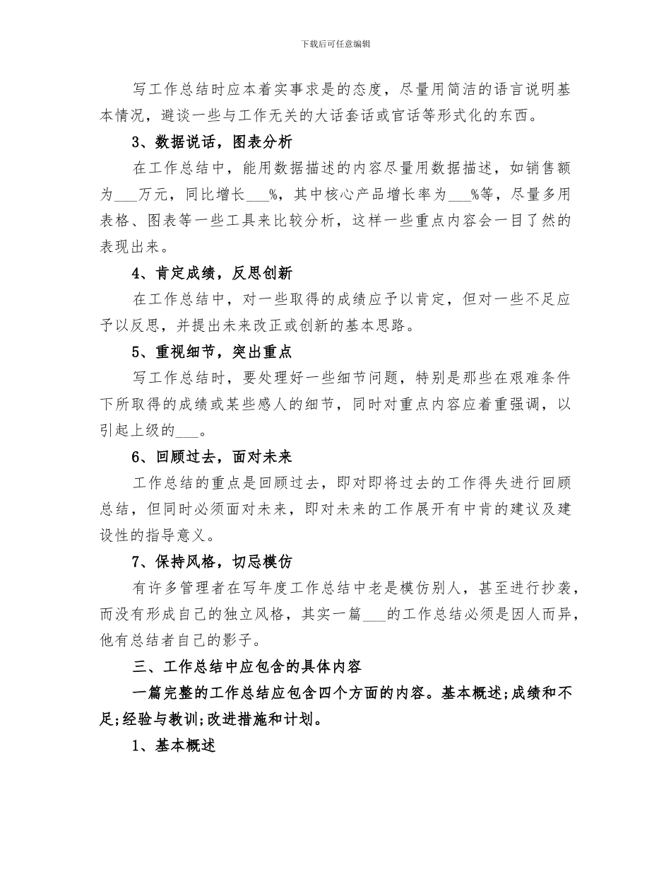 2024年工作总结的基本架构_第2页