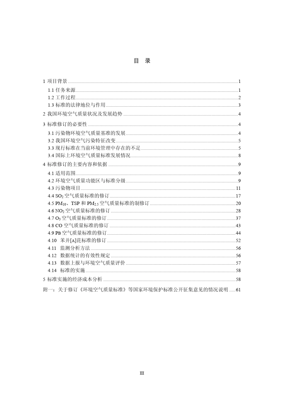 环境空气质量标准编制说明_第3页