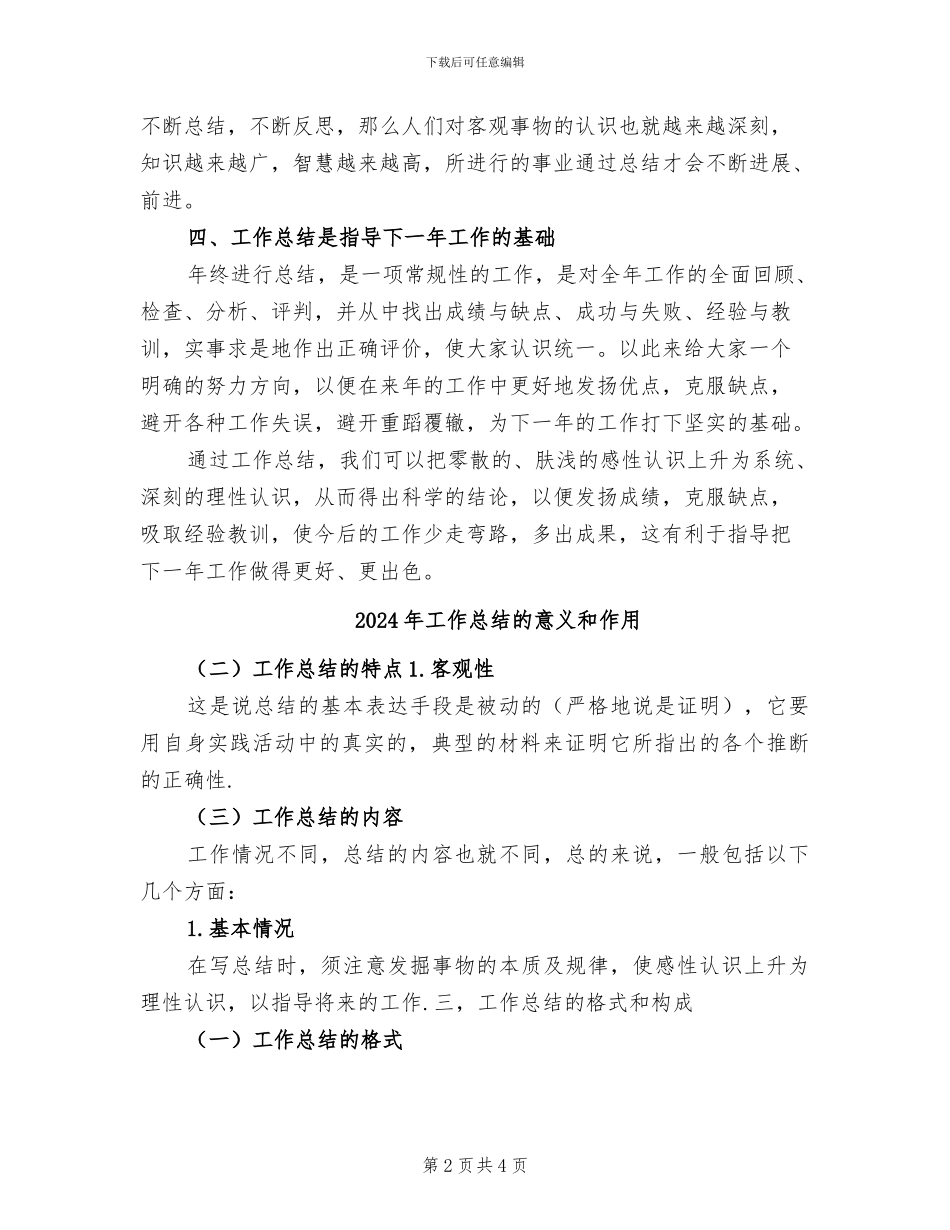 2024年工作总结的意义_第2页