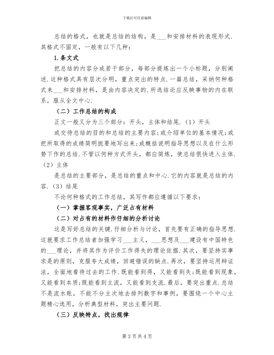 2024年工作总结的意义_第3页