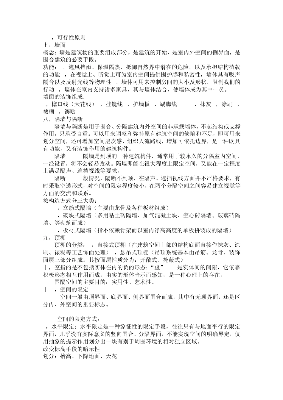 环境空间设计_第2页