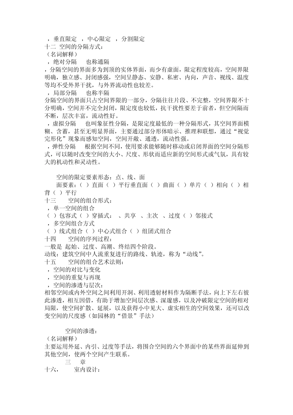 环境空间设计_第3页