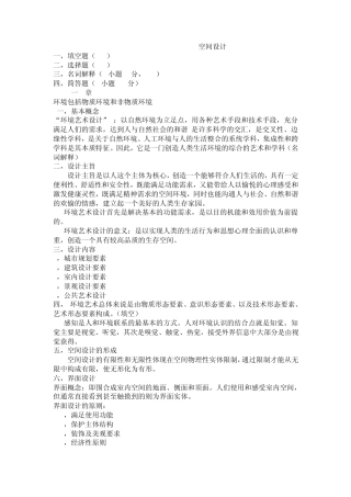 环境空间设计