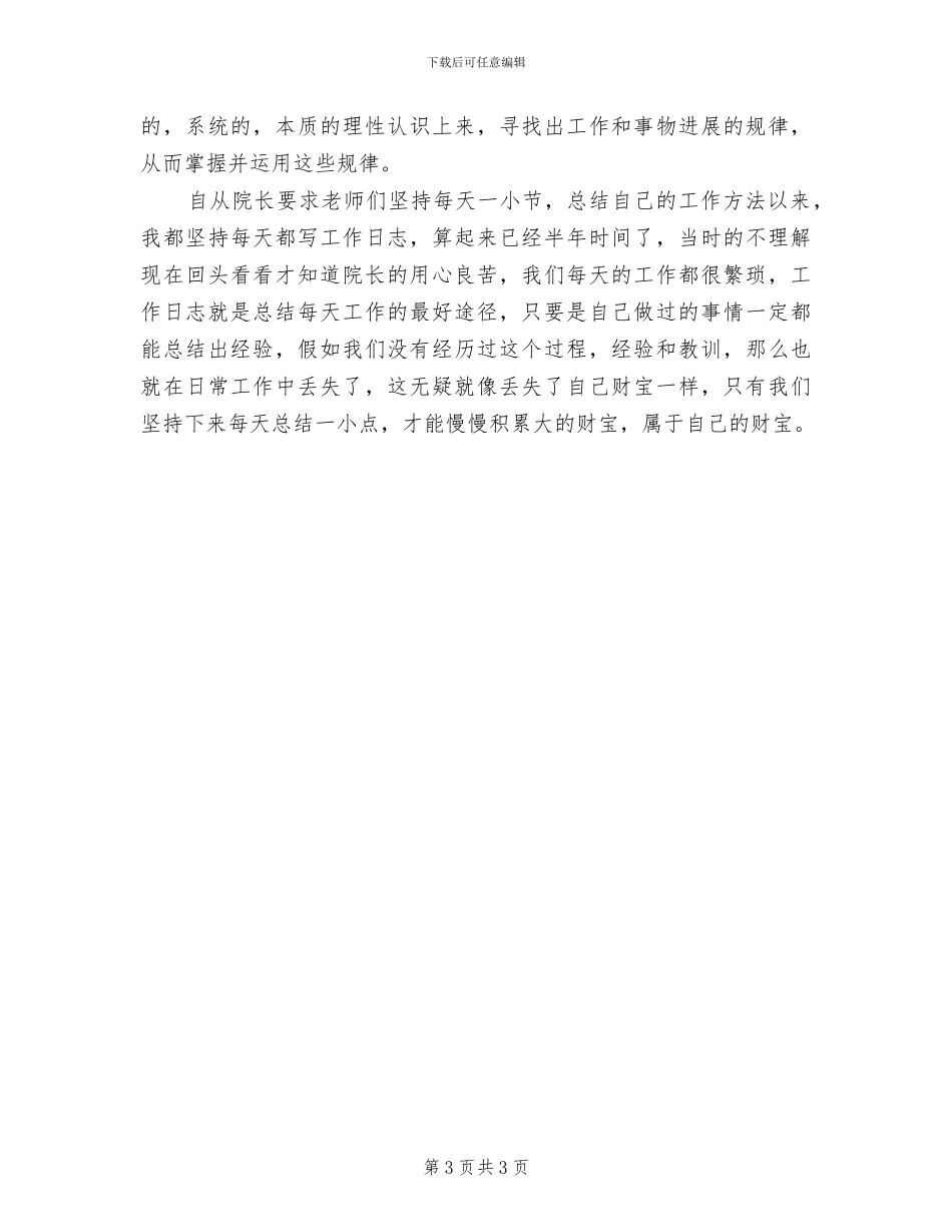 2024年工作总结的表述要求_第3页